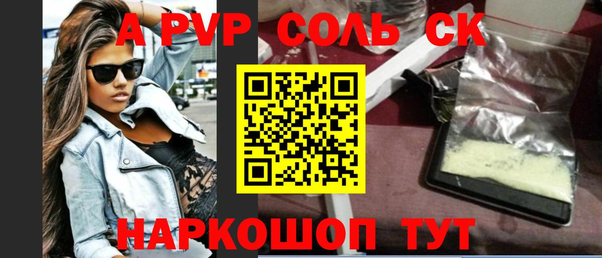 APVP кристаллы Павлово