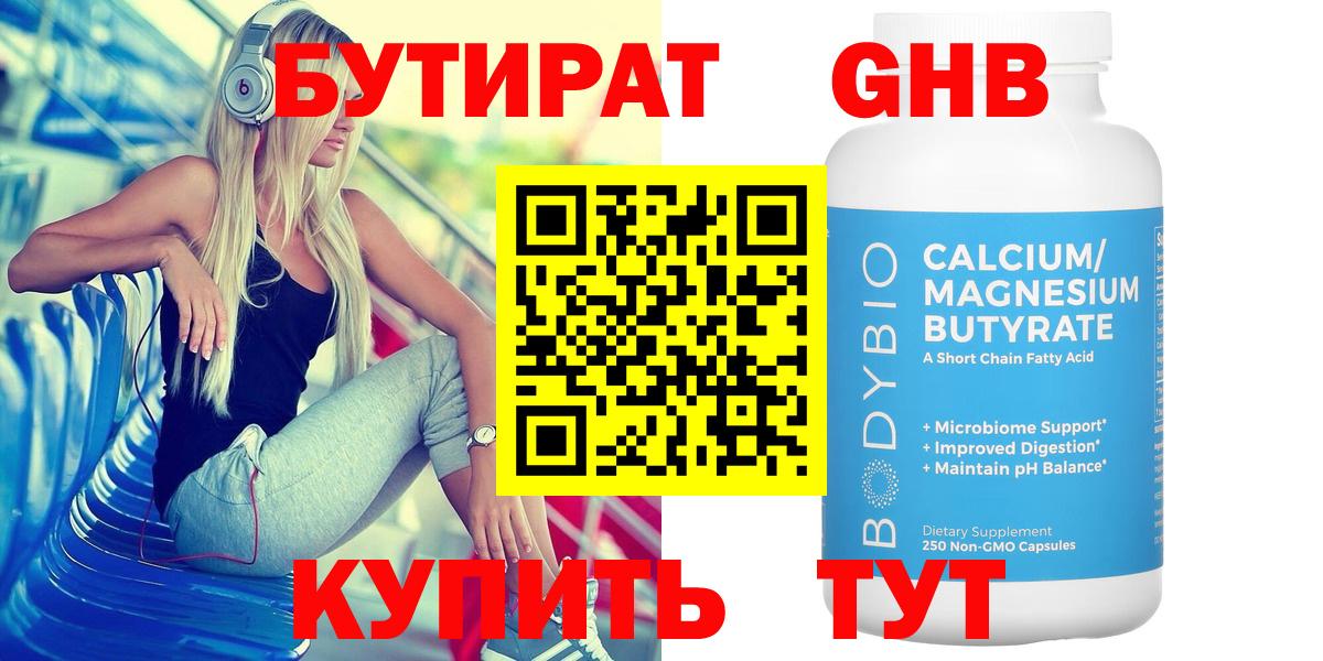 Павлово  БУТИРАТ бутик  Вход с VPN 