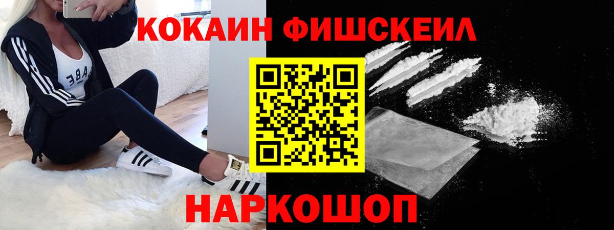 Кокаин Fish Scale  Вход с VPN  КОКАИН Перу  Павлово 