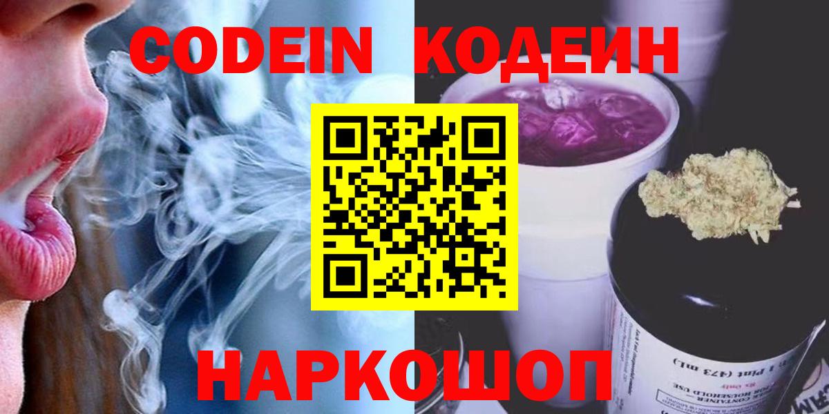 Кодеиновый сироп Lean напиток Lean (лин)  Кодеиновый сироп Lean Purple Drank  Вход с VPN  Павлово 