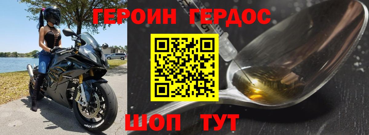 Героин Афган Павлово