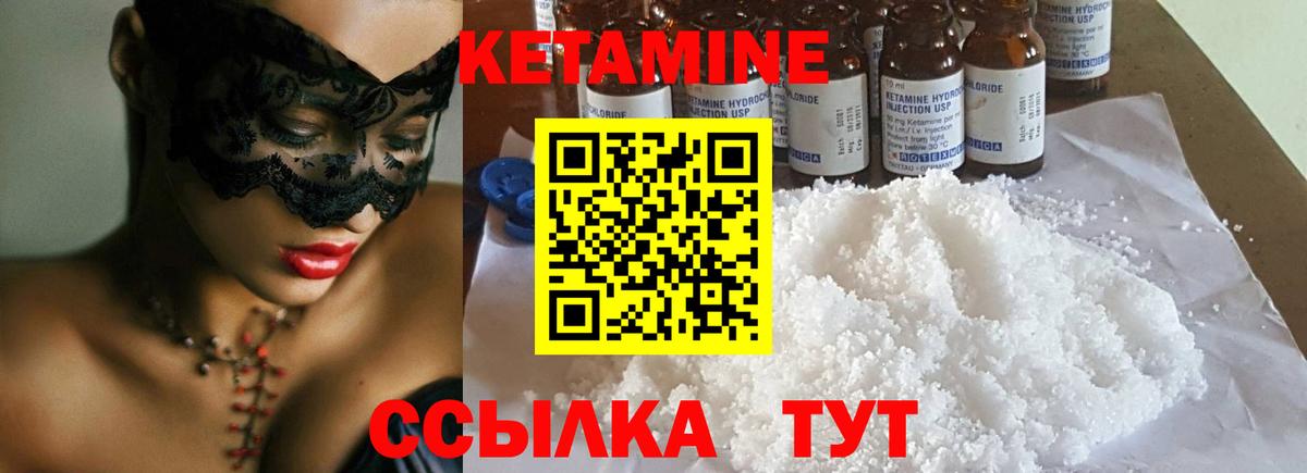 Кетамин ketamine Павлово