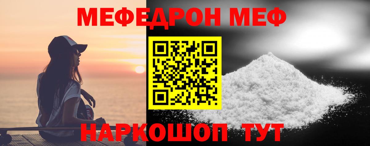 Мефедрон мука Павлово