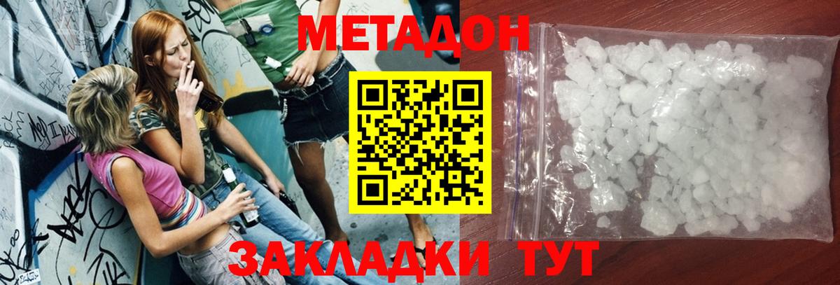 Метадон кристалл  Вход с VPN  Павлово 