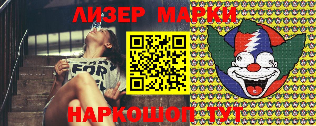 Наркотические марки 1,8мг Павлово